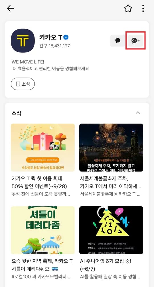 ④ 오른쪽 위 [Ch▾] 버튼을 누릅니다