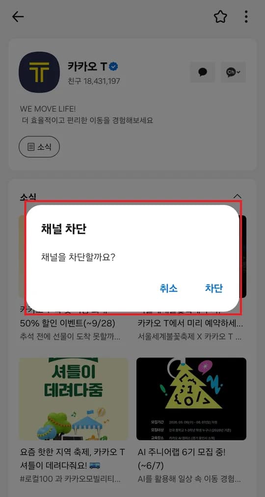 ⑤ [차단]을 누르면 완료됩니다